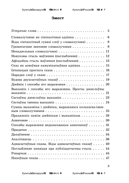 Даведнік па беларускай мове. 8 клас