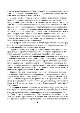Планы-конспекты уроков письма по прописям А. К. Клышко. 1 класс : в 2 частях. Часть 2 Планы-конспекты уроков письма по прописям А. К. Клышко. 1 класс : в 2 частях. Часть 2