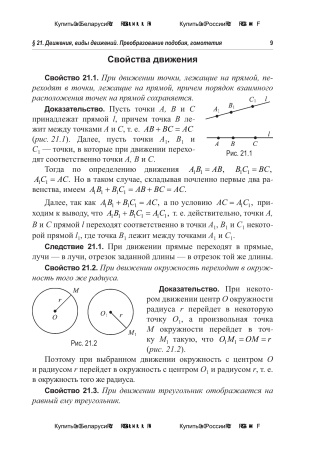 Геометрия на плоскости. Теория, задачи, решения. В 2 ч. Ч.2