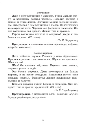 Русский язык. Контроль учебных достижений. 4 класс Русский язык. Контроль учебных достижений. 4 класс