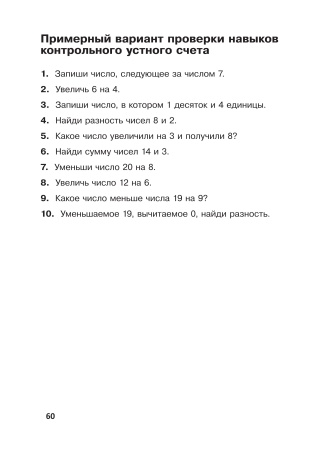 Математика. Самостоятельные и контрольные работы. 1 класс (Вариант 2)
