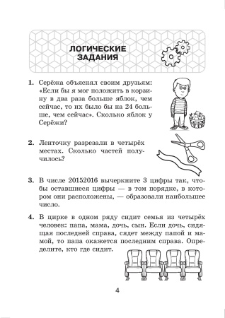 Готовимся к олимпиаде по математике. 3 класс