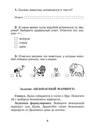 Математика. 1 класс. Практические задания
