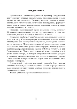 Тренажер. Английский язык. 7 класс