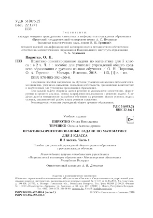 Практико-ориентированные задачи по матем для 5 кл. В 2 ч. Ч.1