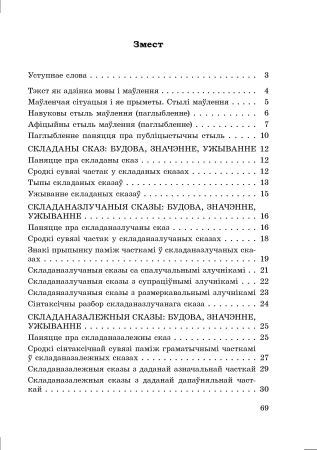 Даведнік па беларускай мове. 9 клас