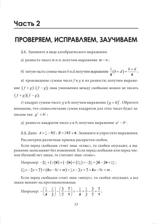 Математика. Устраняем пробелы в знаниях. Преобразование рациональных выражений
