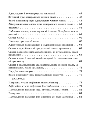 Даведнік па беларускай мове. 8 клас
