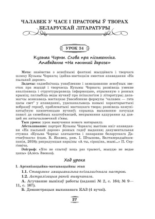 Беларуская літаратура. Урокі. 9 клас (II паўгоддзе) 