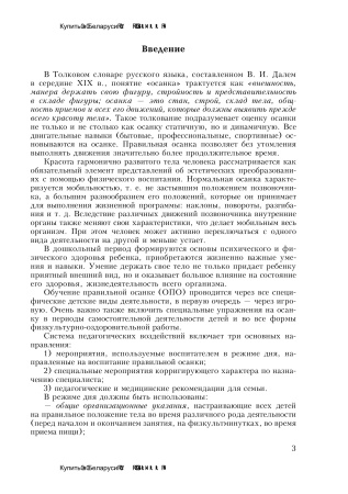 Королевские манеры в играх дам и кавалеров. Использование игровых методов и приемов по обучению правильной осанке детей дошкольного возраста: перспективное планирование режимных моментов, физкультурны Королевские манеры в играх дам и кавалеров. Использование игровых методов и приемов по обучению правильной осанке детей дошкольного возраста: перспективное планирование режимных моментов, физкультурны