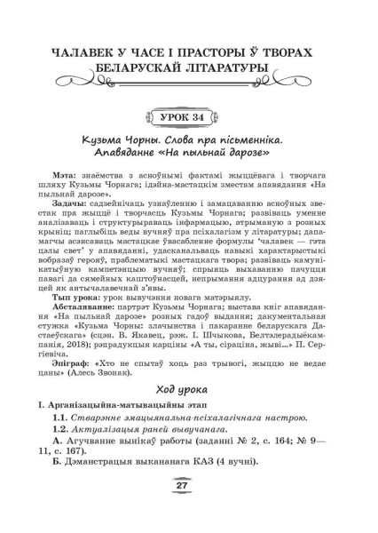 Беларуская літаратура. Урокі. 9 клас (II паўгоддзе) 