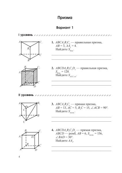 Геометрия в 11 классе. Задачи на готовых чертежах