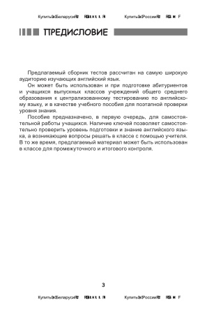 Test your grammar. Сборник тестов по английскому языку за курс средней школы Test your grammar. Сборник тестов по английскому языку за курс средней школы