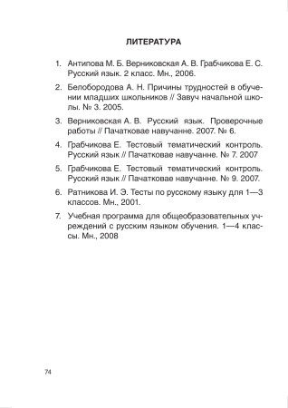 Русский язык. 2 класс. Простые задания для успешного усвоения Русский язык. 2 класс. Простые задания для успешного усвоения