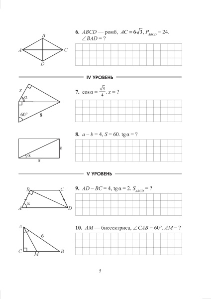 Геометрия в 9 классе. Задачи на готовых чертежах