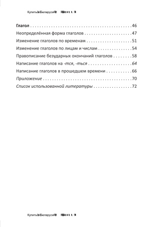 Тетрадь-тренажёр по русскому языку. 4 класс Тетрадь-тренажёр по русскому языку. 4 класс