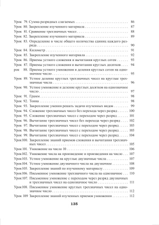 Математика. 3 класс. Устные упражнения