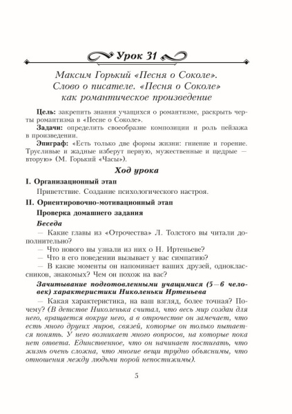 Русская литература. Уроки. 7 класс (II полугодие) 