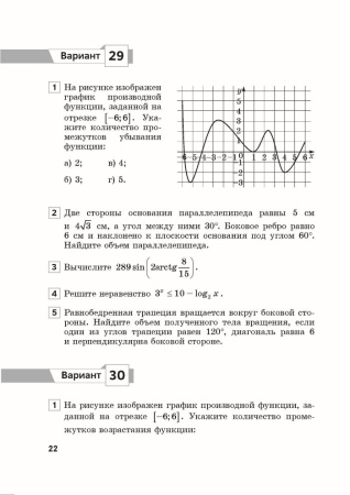 Итоговая контрольная работа по математике. 11 класс (40 вариантов). Базовый и повышенный уровни