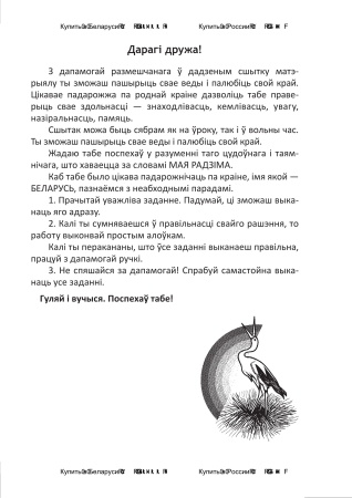 Мая Радзіма - Беларусь. Рабочы сшытак. 4 клас. Мая Радзіма - Беларусь. Рабочы сшытак. 4 клас.