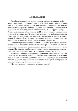 Справочник по русскому языку в схемах и таблицах. 8 класс