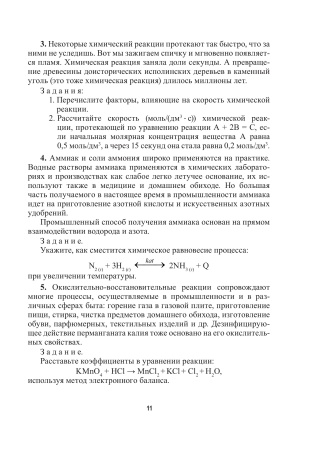 Химия. 11 класс. Дидактические и диагностические материалы (базовый и повышенный уровни)
