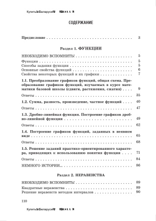 Факультативные занятия. Прикладные задачи по алгебре. 9 класс. Пособие для учащихся