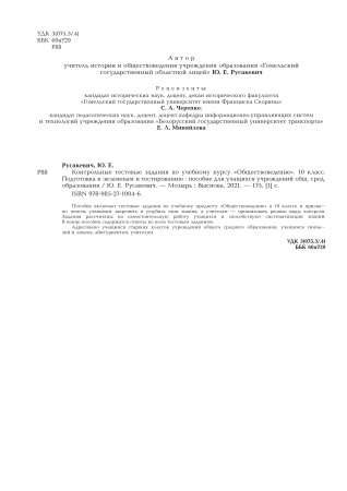 Контрольные тестовые задания по учебному курсу "Обществоведение"