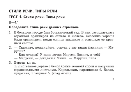 Карточки для экспресс-контроля по русскому языку. 7 класс