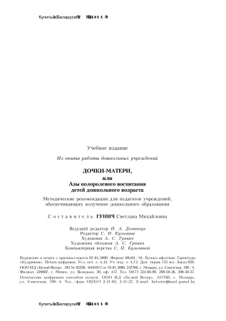 Дочки-матери, или Азы полоролевого воспитания детей дошкольного возраста Дочки-матери, или Азы полоролевого воспитания детей дошкольного возраста