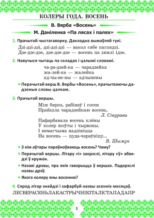 Літаратурнае чытанне. 2 клас