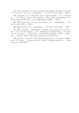 Учимся говорить красиво (от 5 до 7 лет)