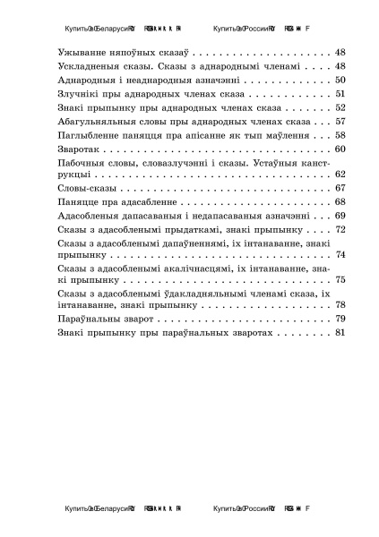 Даведнік па беларускай мове. 8 клас. 