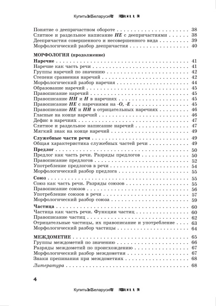 Справочник по русскому языку в схемах и таблицах. 7 класс