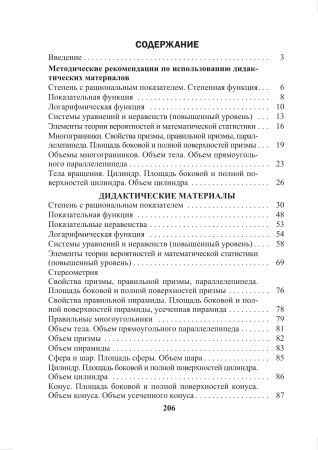 Математика. 11 класс. Дидактические и диагностические материалы (базовый и повышенный уровни)