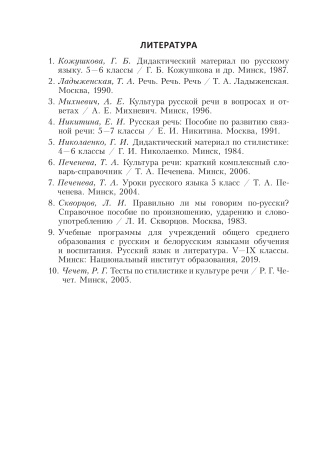 Культура устной и письменной речи. Практикум. 6 класс