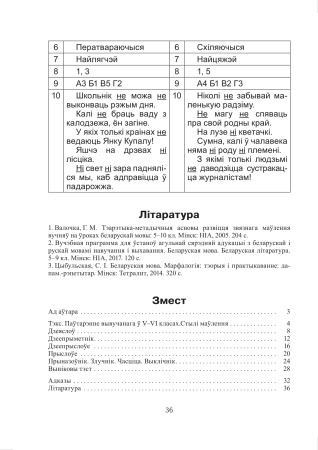 Тэматычны кантроль па беларускай мове. 7 клас