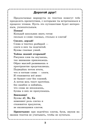 Логопедическая тетрадь. Предупреждение ошибок и преодоление нарушений чтения. 3-4 классы