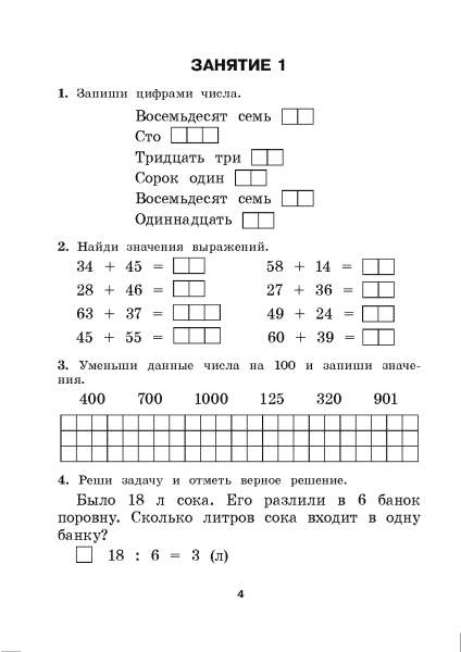Маевская В.Л. Я иду в 4 класс. Математика. Тетрадь-тренажер