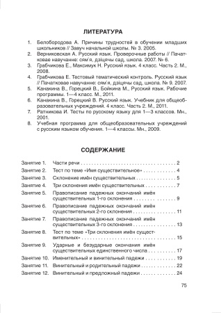 Русский язык. 4 класс. Простые задания для успешного усвоения Русский язык. 4 класс. Простые задания для успешного усвоения