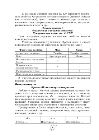 Химия. Уроки. 7 класс (I полугодие)