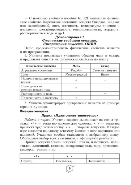 Химия. Уроки. 7 класс (I полугодие)