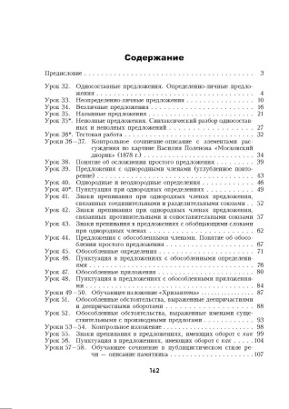 Татарова В.М. Русский язык. Уроки. 8 класс (II полугодие)