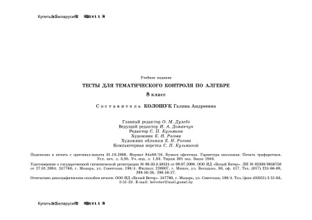Тесты для тематического контроля по алгебре. 8 класс Тесты для тематического контроля по алгебре. 8 класс