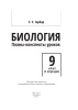 Биология. Планы-конспекты уроков. 9 класс (II полугодие)