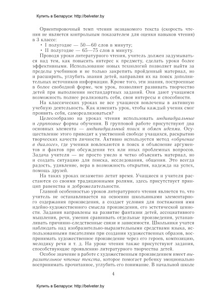 Планы-конспекты уроков по литературному чтению. 3 класс (I полугодие)