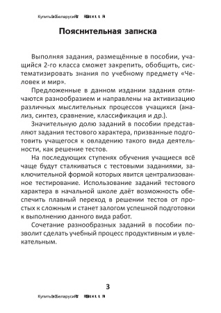 Выполни задания по предмету Человек и мир. 2 класс Выполни задания по предмету Человек и мир. 2 класс