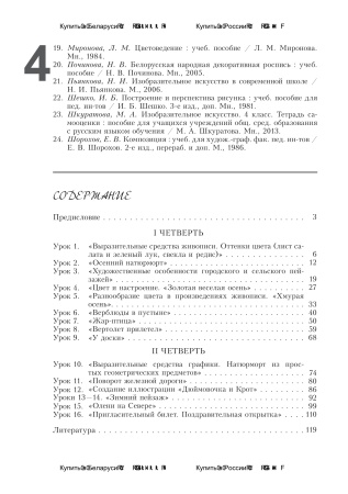 Планы-конспекты уроков по изобразительному искусству. 4 класс (I полугодие)