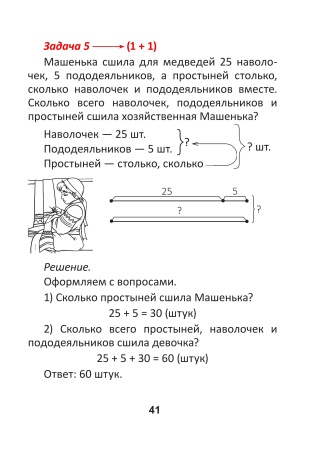 Справочник по математике. 2 класс