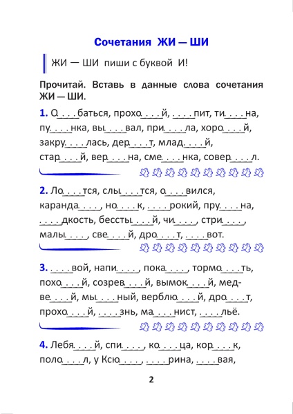 Орфографический тренажёр по русскому языку. 3 класс.